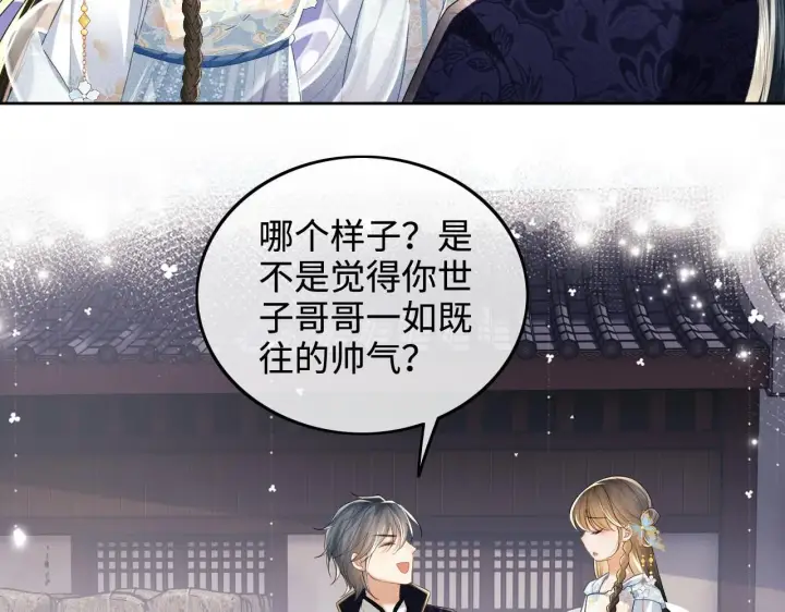 漫画《满级绿茶穿成小可怜》第80话 奚行疆回来了！第61张图