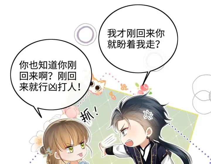 漫画《满级绿茶穿成小可怜》第80话 奚行疆回来了！第65张图