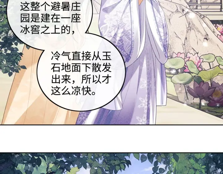漫画《满级绿茶穿成小可怜》第80话 奚行疆回来了！第7张图