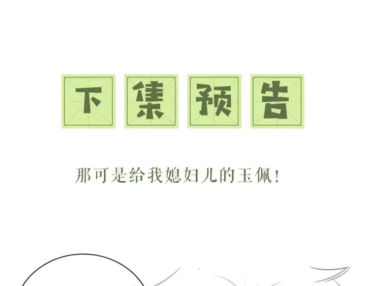 漫画《满级绿茶穿成小可怜》第80话 奚行疆回来了！第72张图