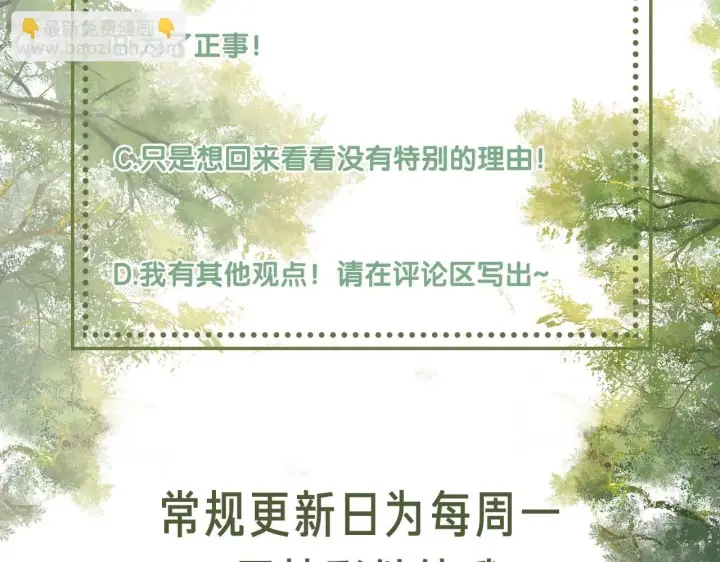 漫画《满级绿茶穿成小可怜》第80话 奚行疆回来了！第77张图