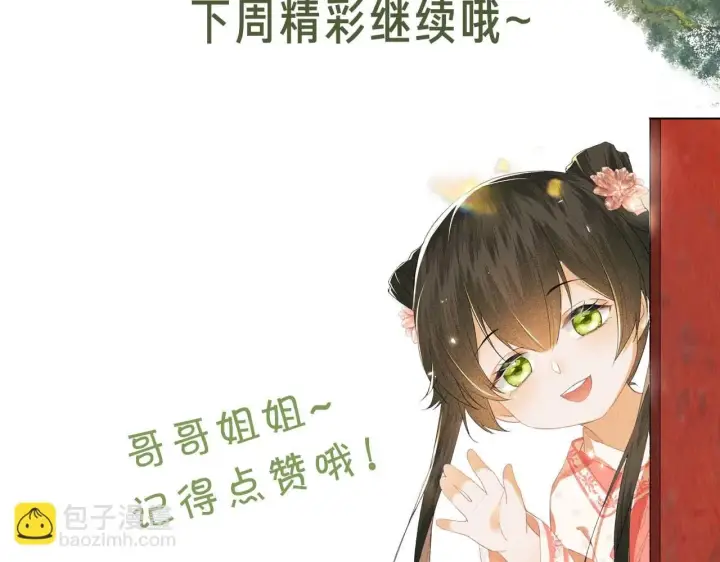 漫画《满级绿茶穿成小可怜》第80话 奚行疆回来了！第78张图