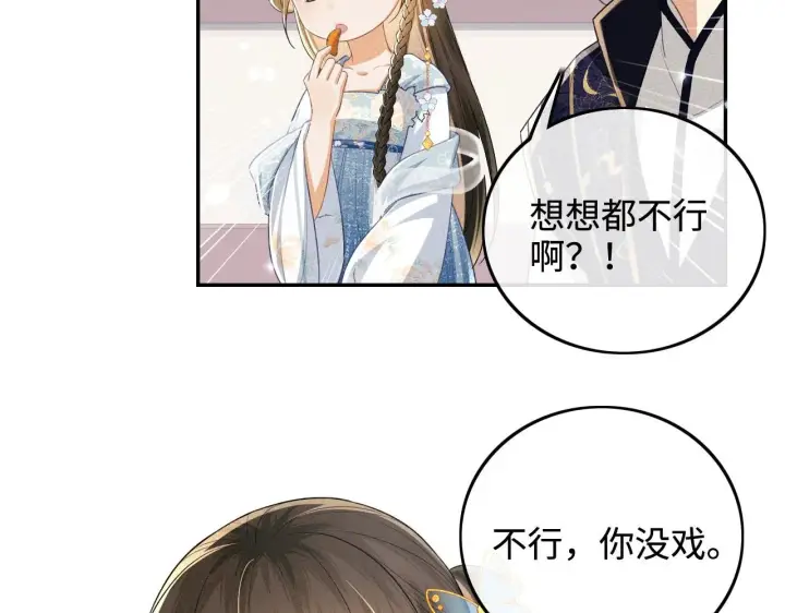 漫画《满级绿茶穿成小可怜》第81话 乞巧节邀约第13张图