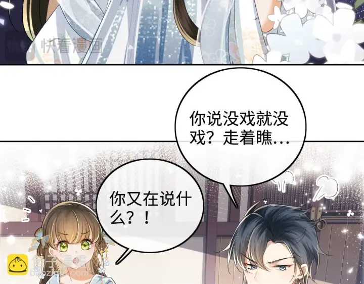 漫画《满级绿茶穿成小可怜》第81话 乞巧节邀约第15张图