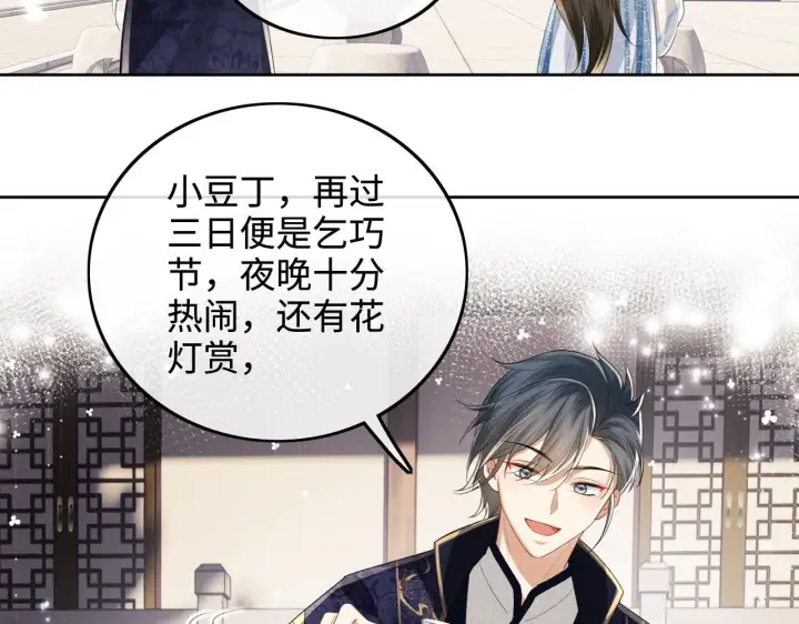 漫画《满级绿茶穿成小可怜》第81话 乞巧节邀约第22张图