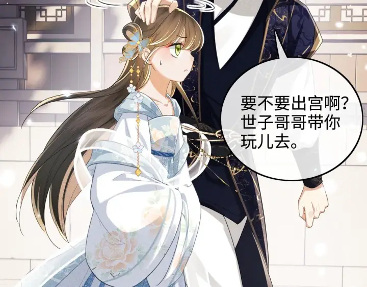 漫画《满级绿茶穿成小可怜》第81话 乞巧节邀约第23张图