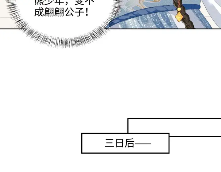 漫画《满级绿茶穿成小可怜》第81话 乞巧节邀约第28张图