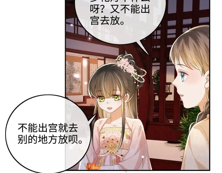漫画《满级绿茶穿成小可怜》第81话 乞巧节邀约第31张图