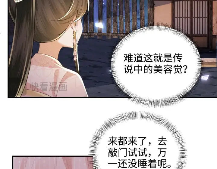 漫画《满级绿茶穿成小可怜》第81话 乞巧节邀约第40张图