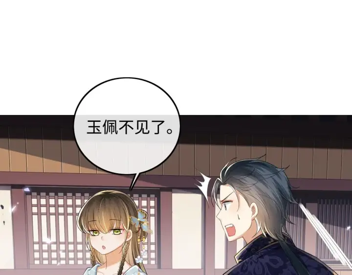 漫画《满级绿茶穿成小可怜》第81话 乞巧节邀约第5张图
