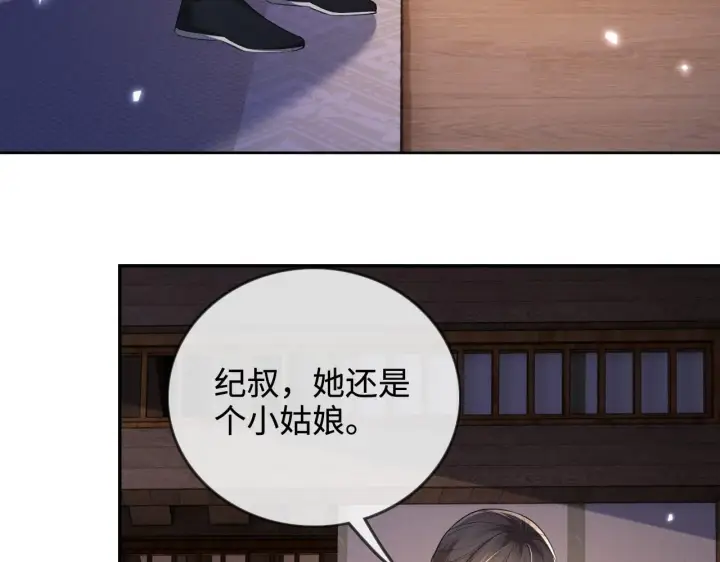 漫画《满级绿茶穿成小可怜》第81话 乞巧节邀约第58张图
