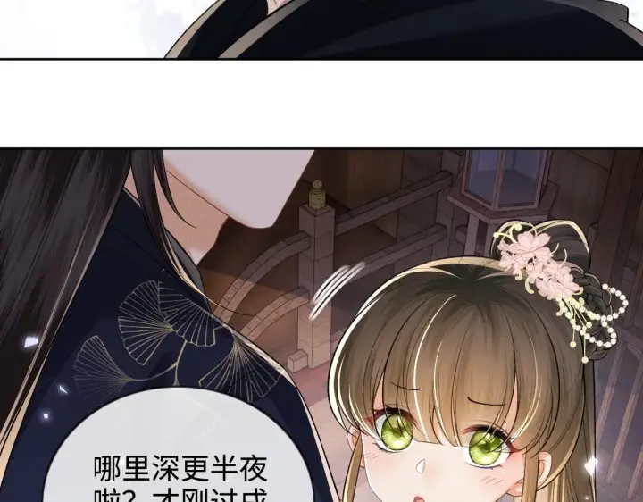 漫画《满级绿茶穿成小可怜》第81话 乞巧节邀约第61张图