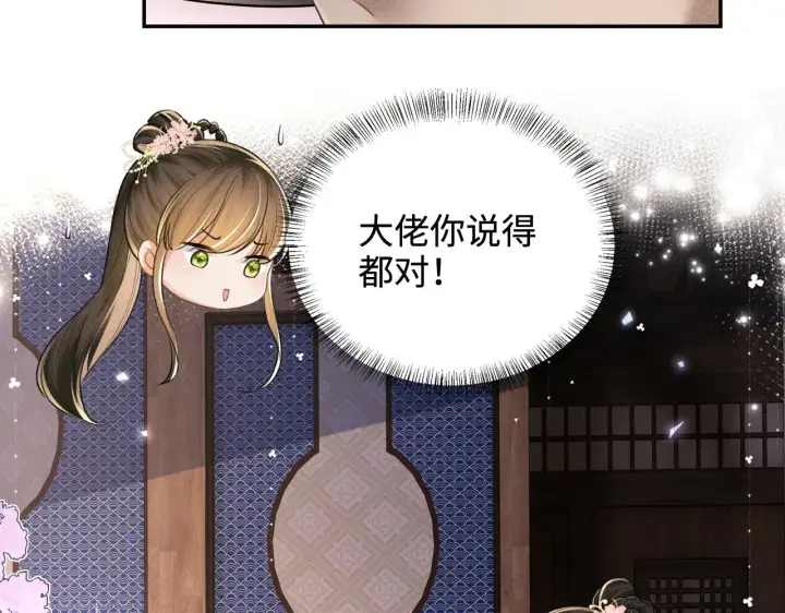 漫画《满级绿茶穿成小可怜》第81话 乞巧节邀约第63张图