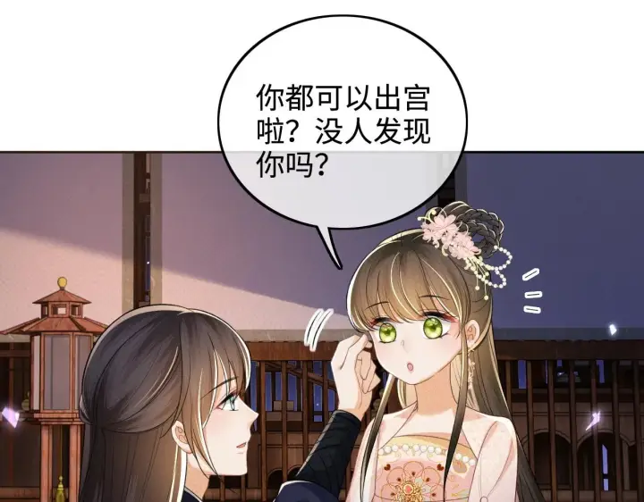 漫画《满级绿茶穿成小可怜》第81话 乞巧节邀约第68张图