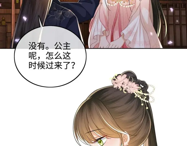 漫画《满级绿茶穿成小可怜》第81话 乞巧节邀约第69张图