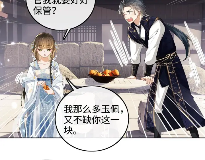 漫画《满级绿茶穿成小可怜》第81话 乞巧节邀约第7张图