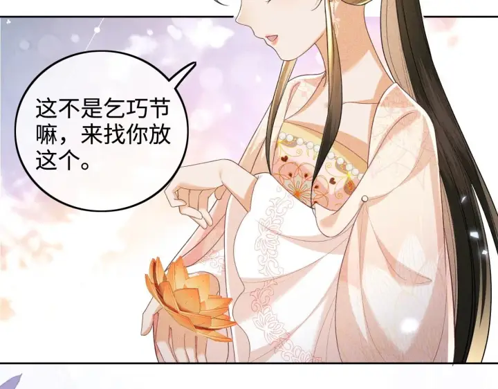 漫画《满级绿茶穿成小可怜》第81话 乞巧节邀约第70张图