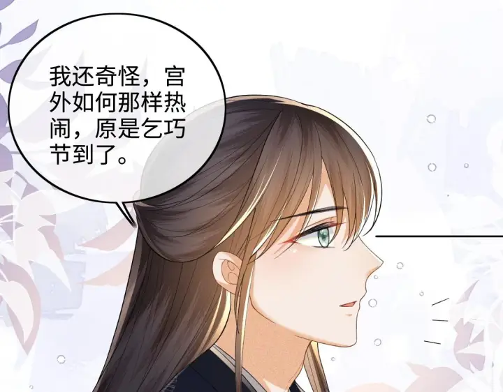 漫画《满级绿茶穿成小可怜》第81话 乞巧节邀约第71张图