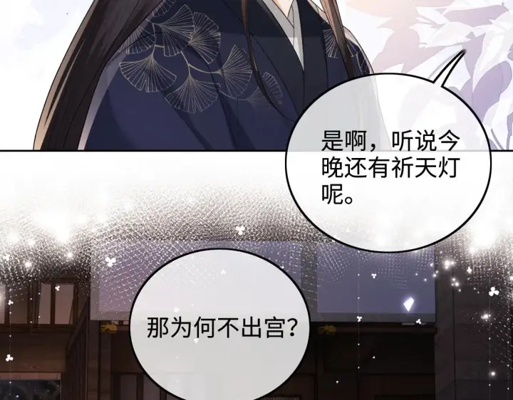 漫画《满级绿茶穿成小可怜》第81话 乞巧节邀约第72张图