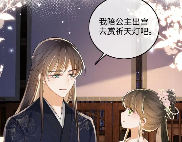 漫画《满级绿茶穿成小可怜》第81话 乞巧节邀约第75张图