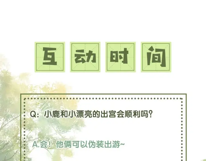漫画《满级绿茶穿成小可怜》第81话 乞巧节邀约第85张图