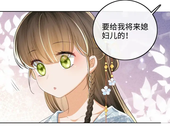 漫画《满级绿茶穿成小可怜》第81话 乞巧节邀约第9张图