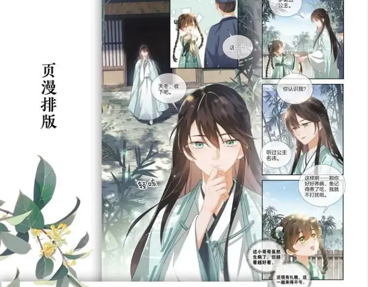漫画《满级绿茶穿成小可怜》单行本来啦！第11张图