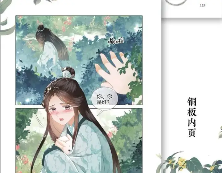 漫画《满级绿茶穿成小可怜》单行本来啦！第12张图