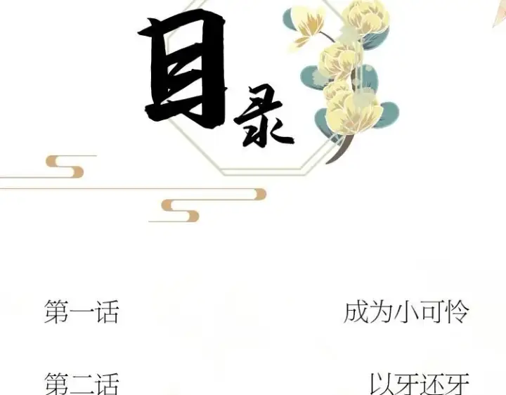 漫画《满级绿茶穿成小可怜》单行本来啦！第23张图