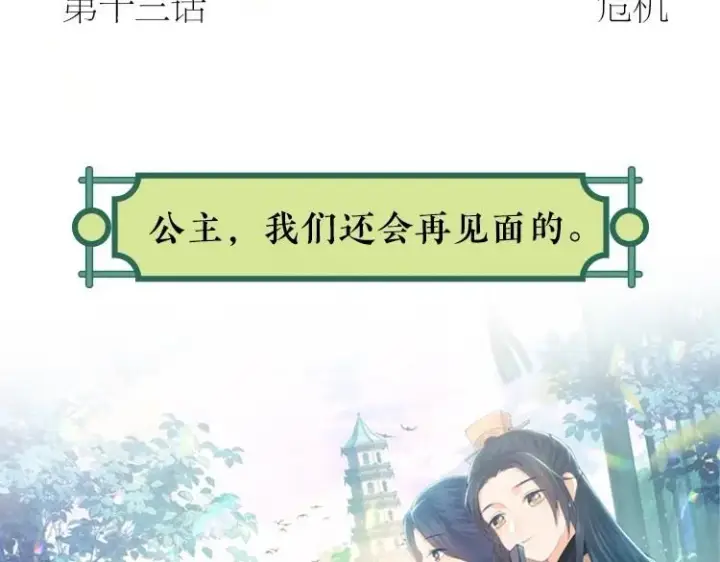 漫画《满级绿茶穿成小可怜》单行本来啦！第26张图