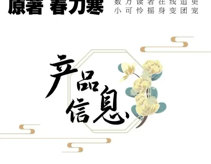 漫画《满级绿茶穿成小可怜》单行本来啦！第7张图