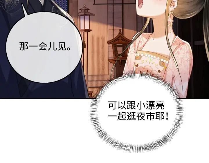 漫画《满级绿茶穿成小可怜》第82话 和小漂亮逛夜市第10张图