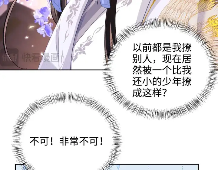 漫画《满级绿茶穿成小可怜》第82话 和小漂亮逛夜市第23张图