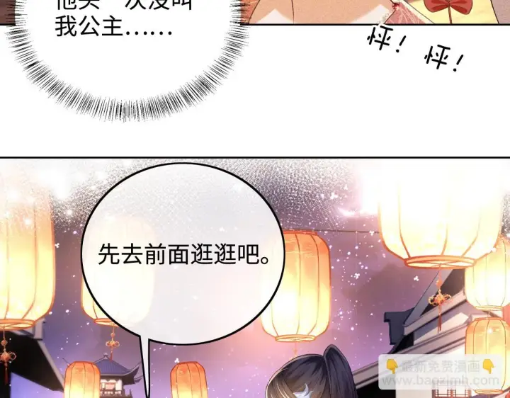 漫画《满级绿茶穿成小可怜》第82话 和小漂亮逛夜市第37张图