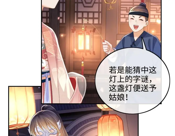 漫画《满级绿茶穿成小可怜》第82话 和小漂亮逛夜市第42张图
