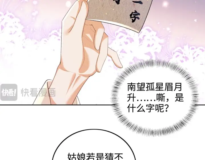 漫画《满级绿茶穿成小可怜》第82话 和小漂亮逛夜市第45张图