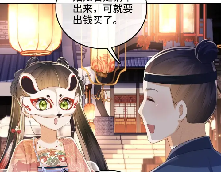 漫画《满级绿茶穿成小可怜》第82话 和小漂亮逛夜市第46张图