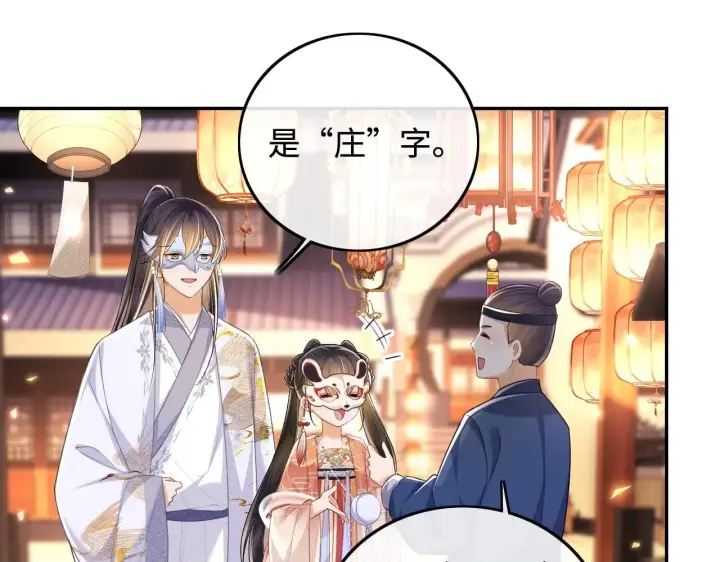 漫画《满级绿茶穿成小可怜》第82话 和小漂亮逛夜市第50张图