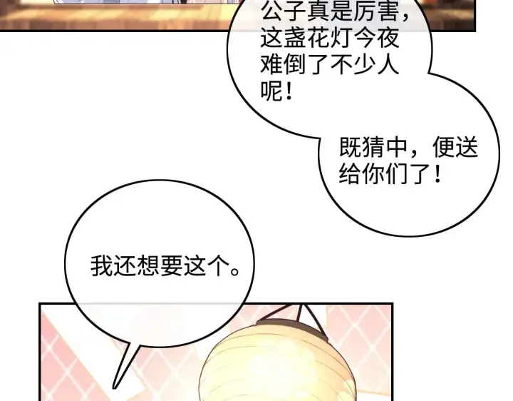 漫画《满级绿茶穿成小可怜》第82话 和小漂亮逛夜市第51张图