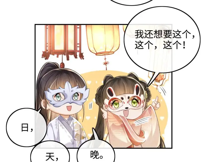 漫画《满级绿茶穿成小可怜》第82话 和小漂亮逛夜市第54张图