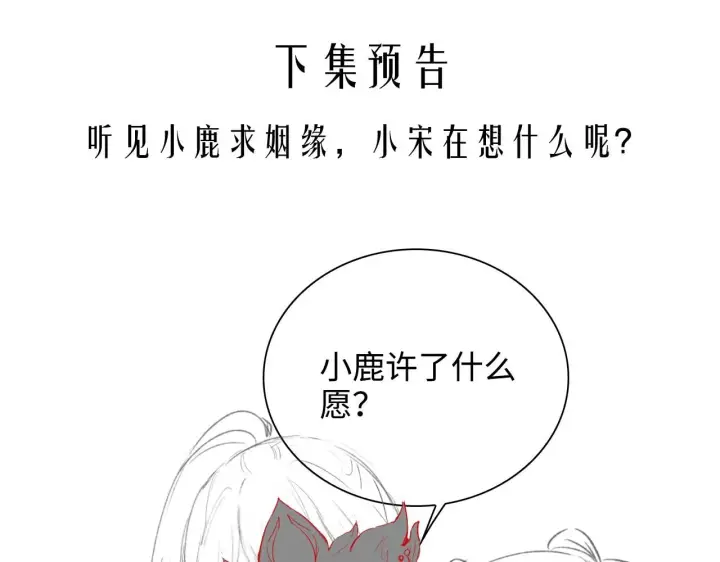 漫画《满级绿茶穿成小可怜》第82话 和小漂亮逛夜市第62张图