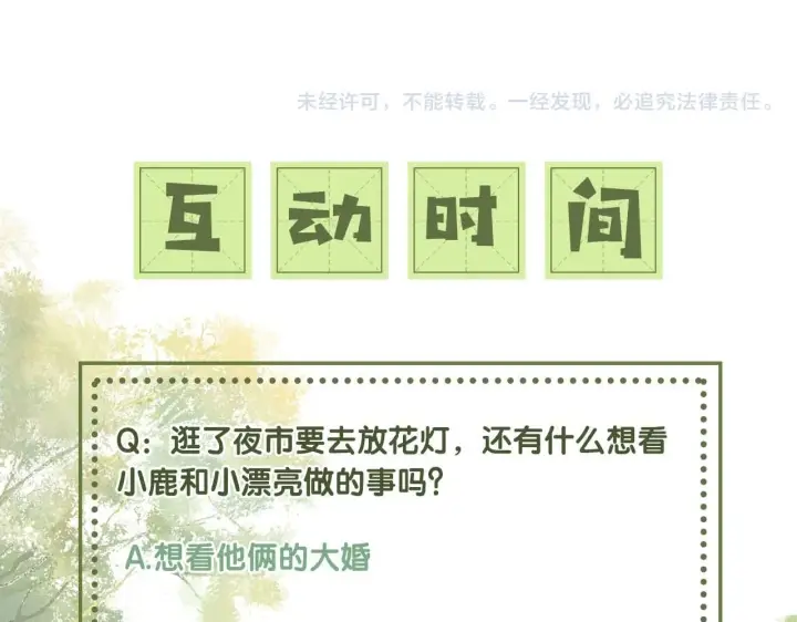 漫画《满级绿茶穿成小可怜》第82话 和小漂亮逛夜市第69张图