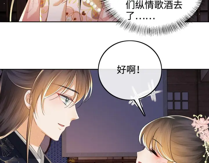 漫画《满级绿茶穿成小可怜》第82话 和小漂亮逛夜市第9张图