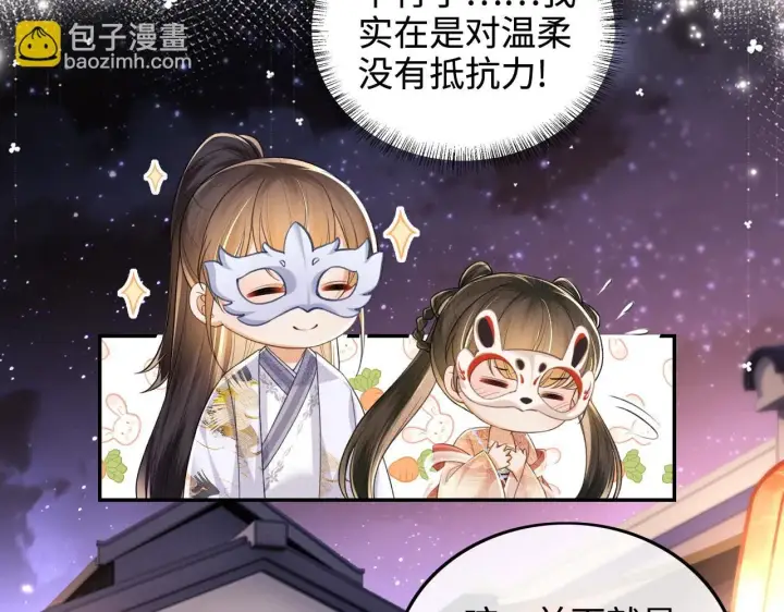 漫画《满级绿茶穿成小可怜》第83话 共赏祁天灯第12张图