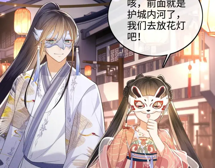 漫画《满级绿茶穿成小可怜》第83话 共赏祁天灯第13张图