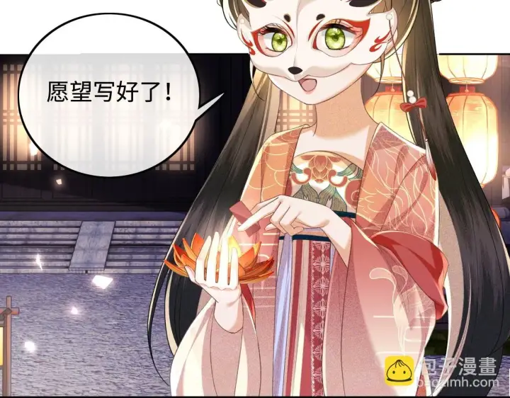 漫画《满级绿茶穿成小可怜》第83话 共赏祁天灯第20张图