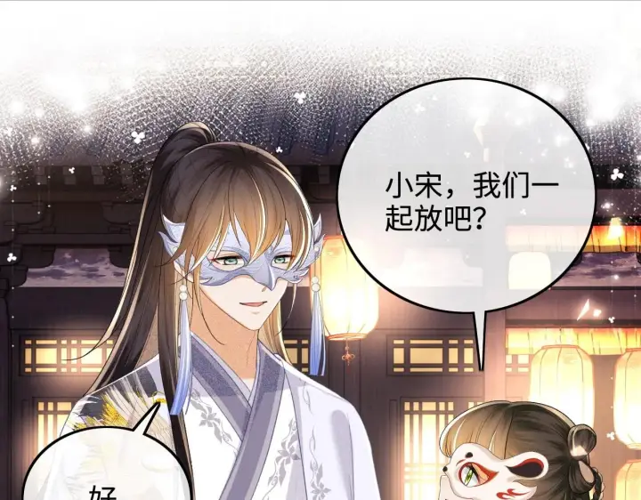 漫画《满级绿茶穿成小可怜》第83话 共赏祁天灯第21张图