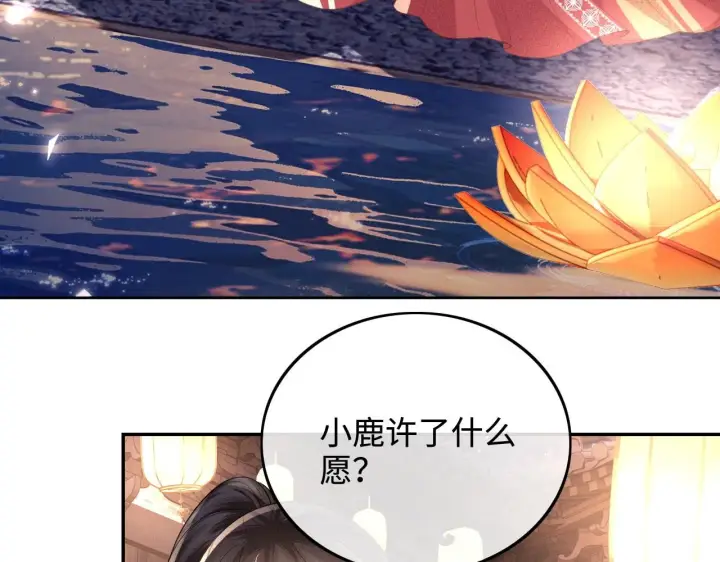 漫画《满级绿茶穿成小可怜》第83话 共赏祁天灯第26张图