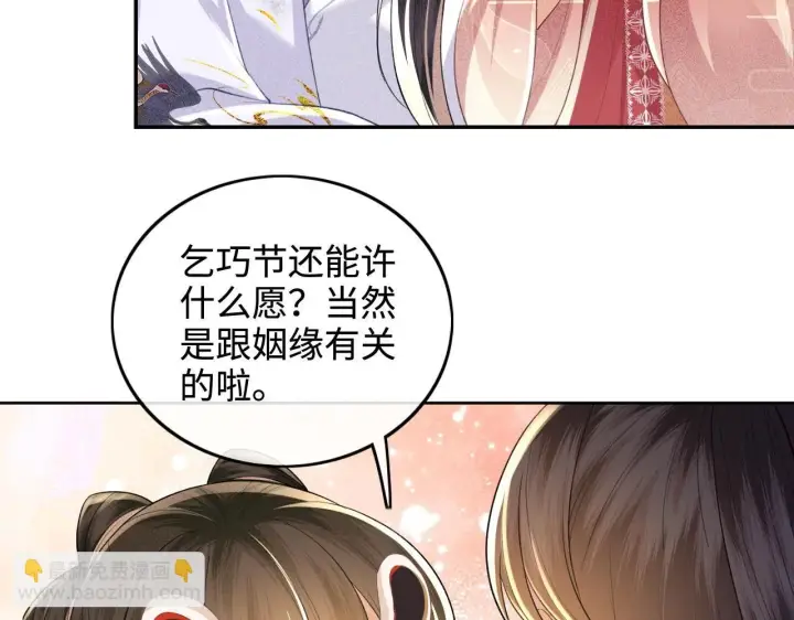 漫画《满级绿茶穿成小可怜》第83话 共赏祁天灯第28张图