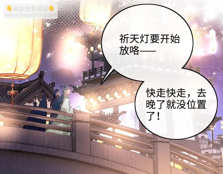 漫画《满级绿茶穿成小可怜》第83话 共赏祁天灯第33张图